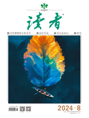 cover image of 《读者》2024年第08期